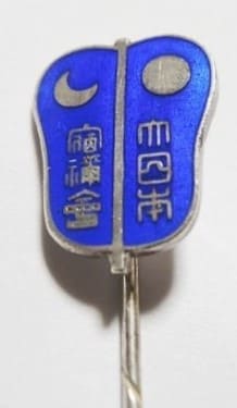 大日本宿禰會Dainihon Sukune  Kai  Badge.jpg 大日本宿禰會Dainihon Sukune  Kai  Badge.jpg