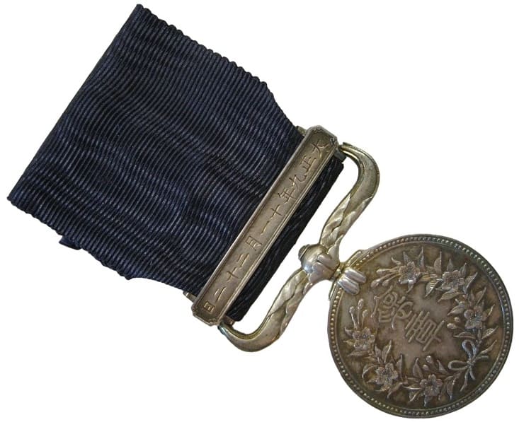 Dark Blue Ribbon medal marked ヒ awarded on November 22, 1920.jpg
