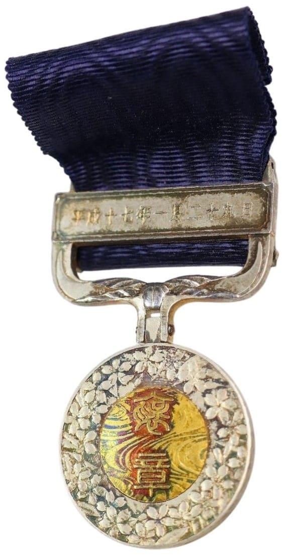 Dark Blue Ribbon Medal of Honor awarded  in 2005.jpg