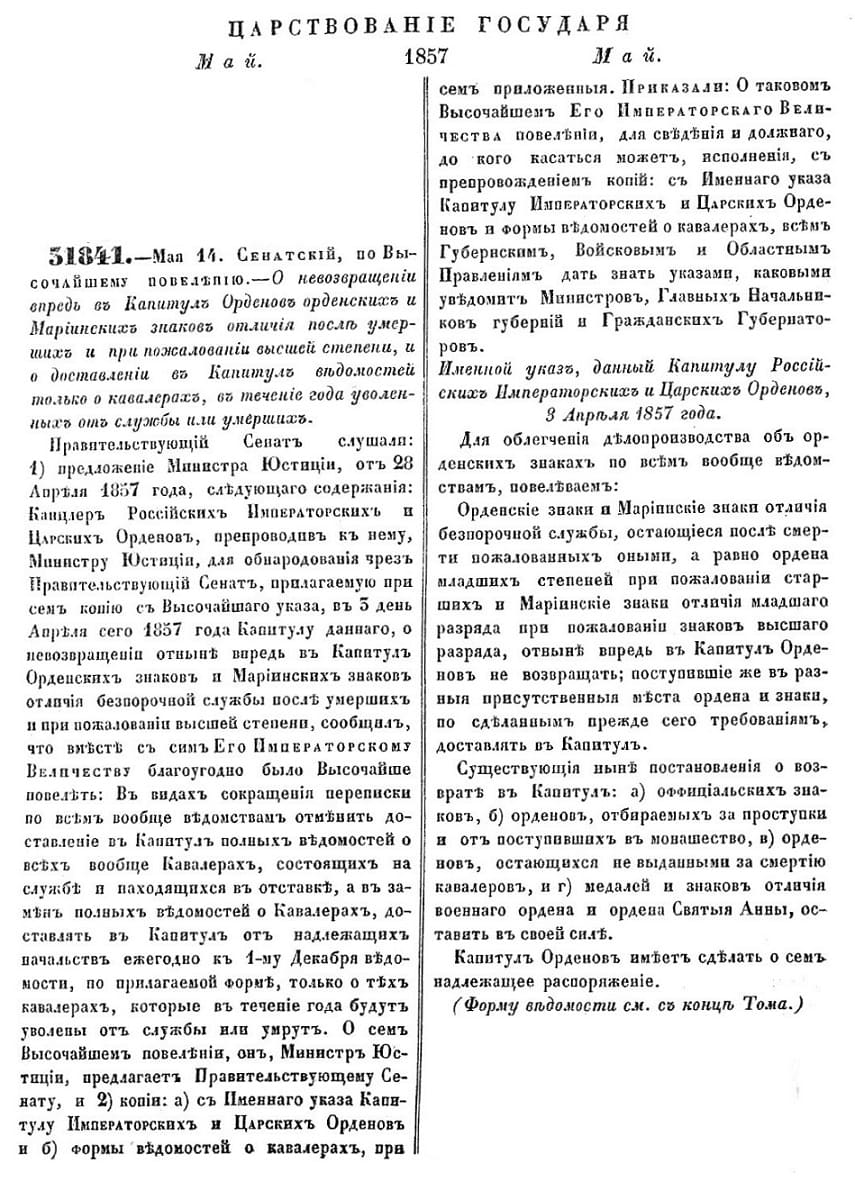 decree of  Alexander II (issued on May 14, 1857).jpg
