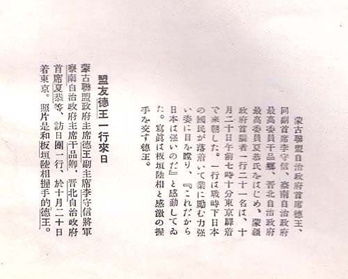 Demchugdongrub meets with  Seishiro Itagaki, December 1938.jpg