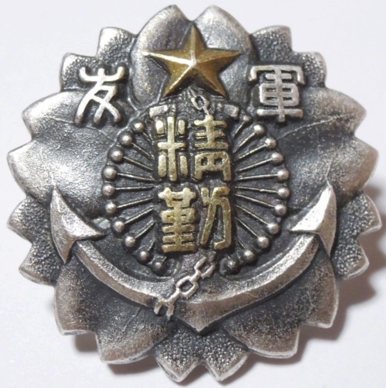 Diligence Badges of Friends of the Military Association軍友会精勤章.jpg