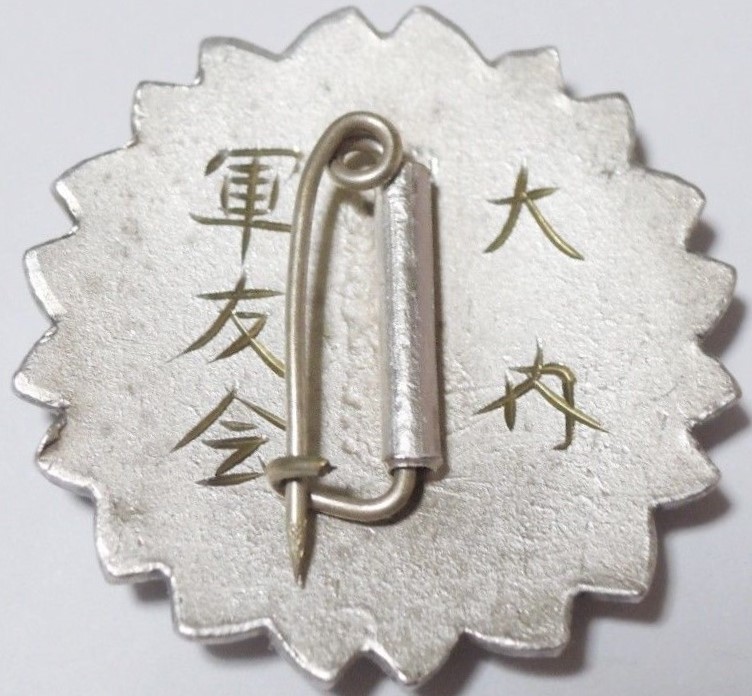 Diligence Badges of Friends of the Military Association軍友会精勤章-.jpg