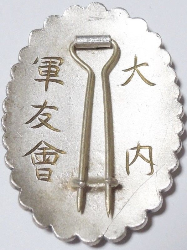 Diligence Badges of Friends of the Military Association-軍友会精勤章.jpg