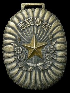 出征記念 -  Dispatch Commemorative Guards Watch Fob.jpg