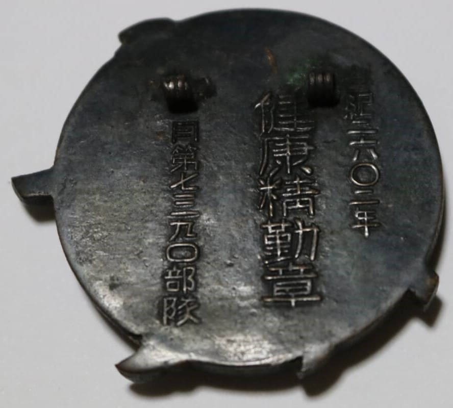 Dō No. 7390 Unit badge.jpg