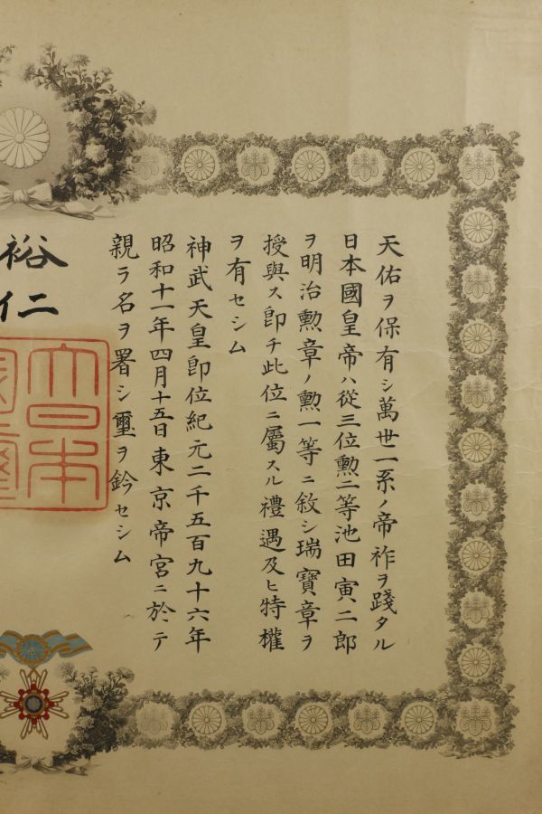 Document 1st class Order  of the Sacred Treasure awarded in 1936.jpg