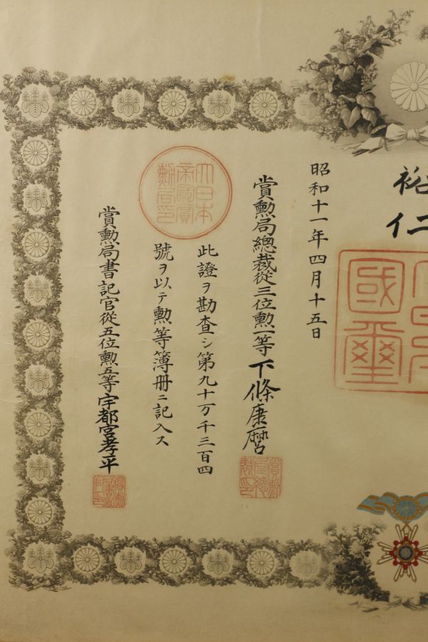Document 1st class Order of the  Sacred Treasure awarded in 1936.jpg