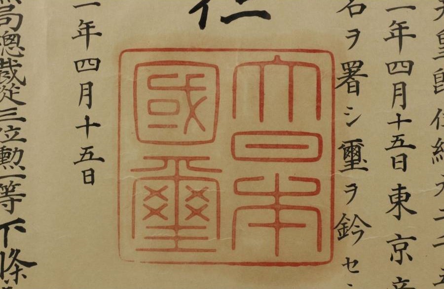 Document 1st  class Order of the Sacred Treasure awarded in 1936.jpg