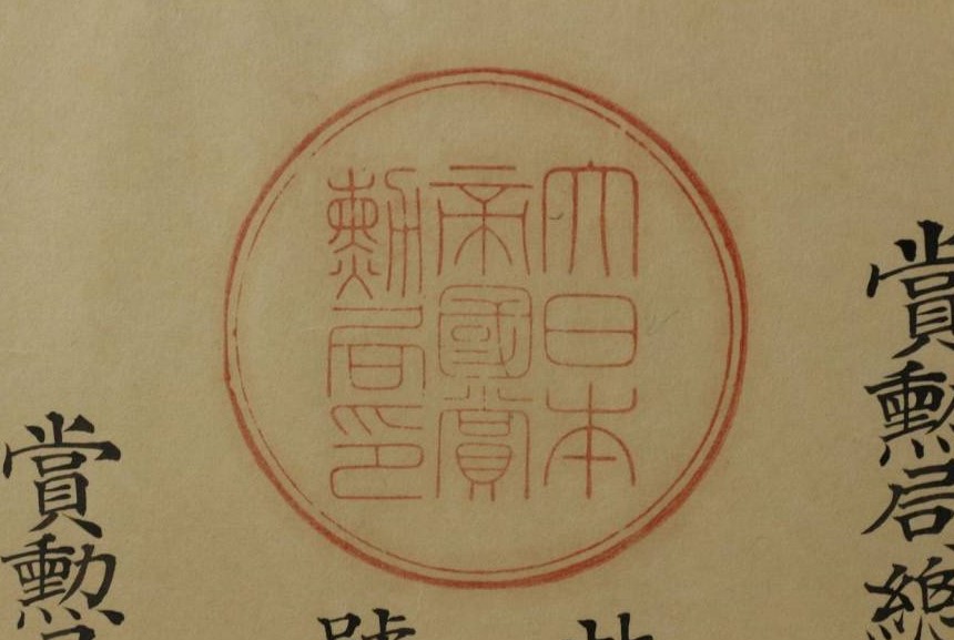 Document 1st class Order of the Sacred Treasure  awarded in 1936.jpg