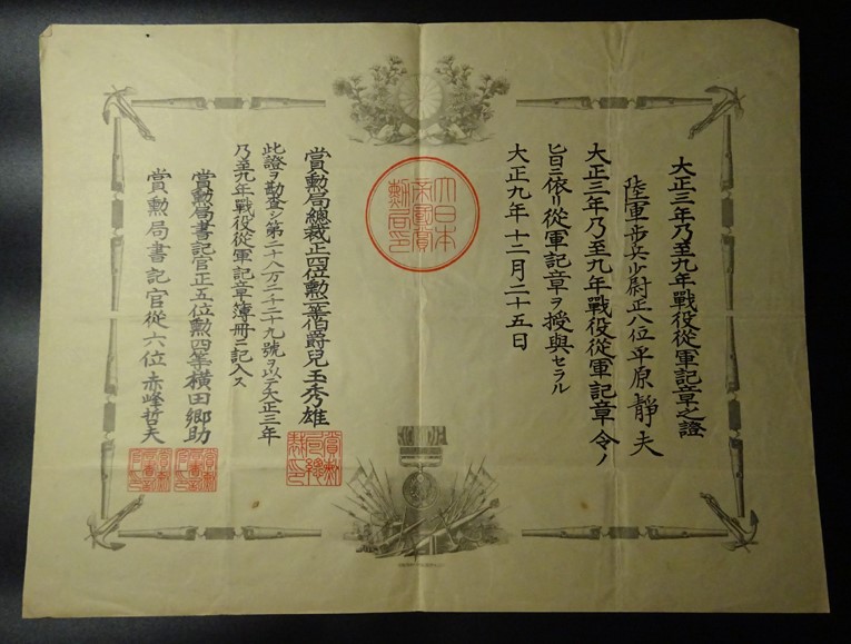 Document for the 1914-1920 War Medal.jpg