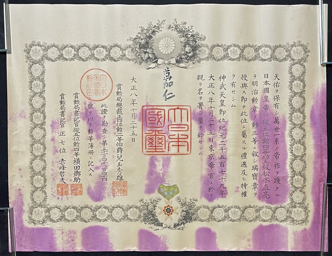 document for the 3rd class Sacred Treasure order.jpg