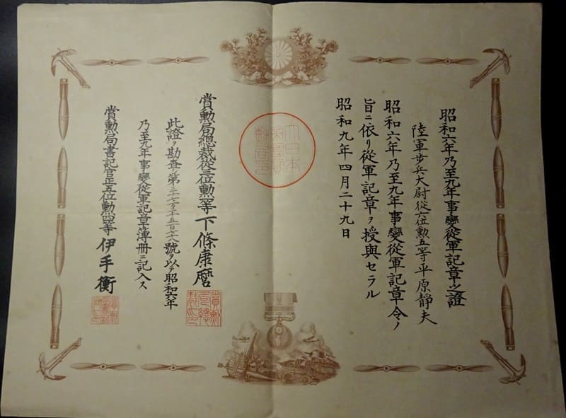 Document for the Manchurian Incident Medal.jpg