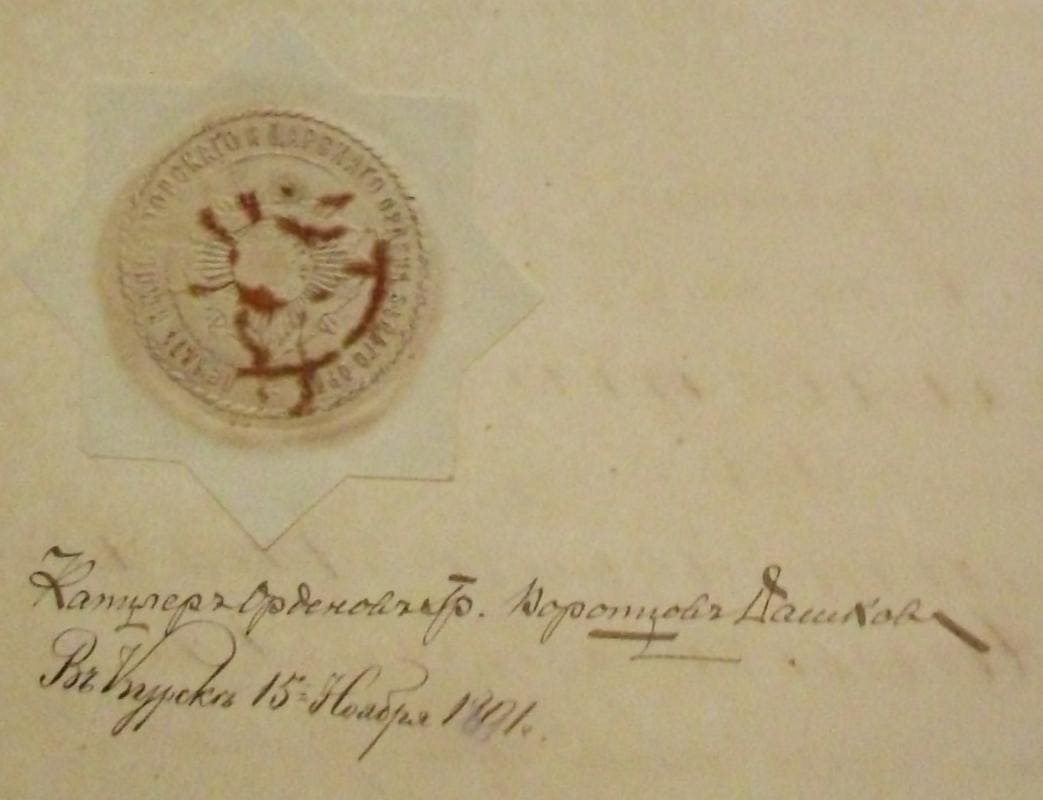 Document for the Order of White Eagle for  Non-Christians awarded in 1891.jpg