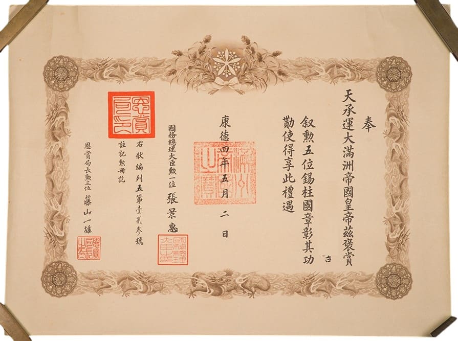 勲五位柱国章 document.jpg
