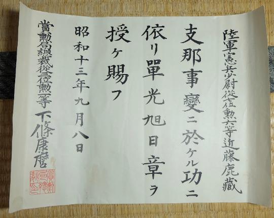 Document  of Kenpeitai Officer.jpg