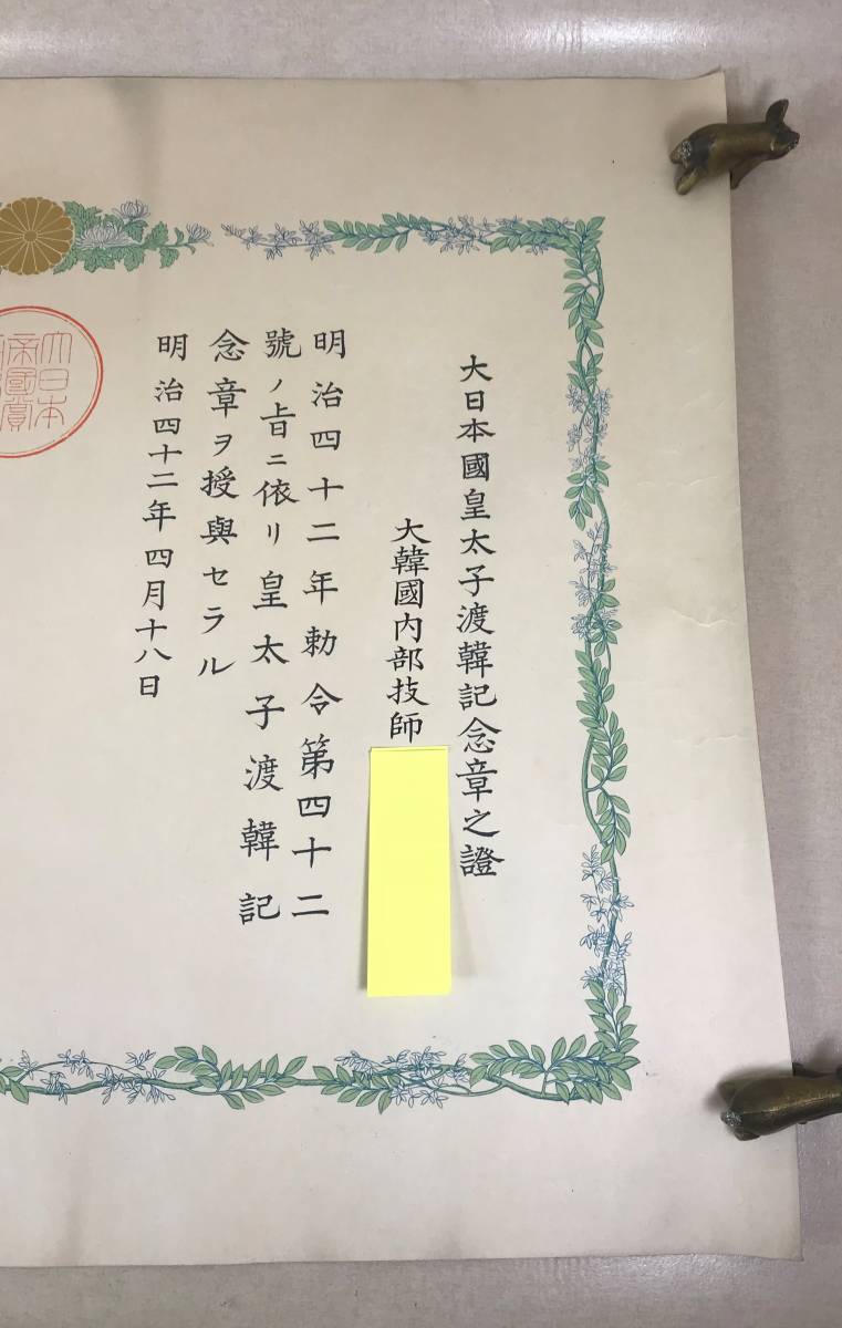 Document of the Crown Prince Visit to Korea Commemorative  Medal.jpg