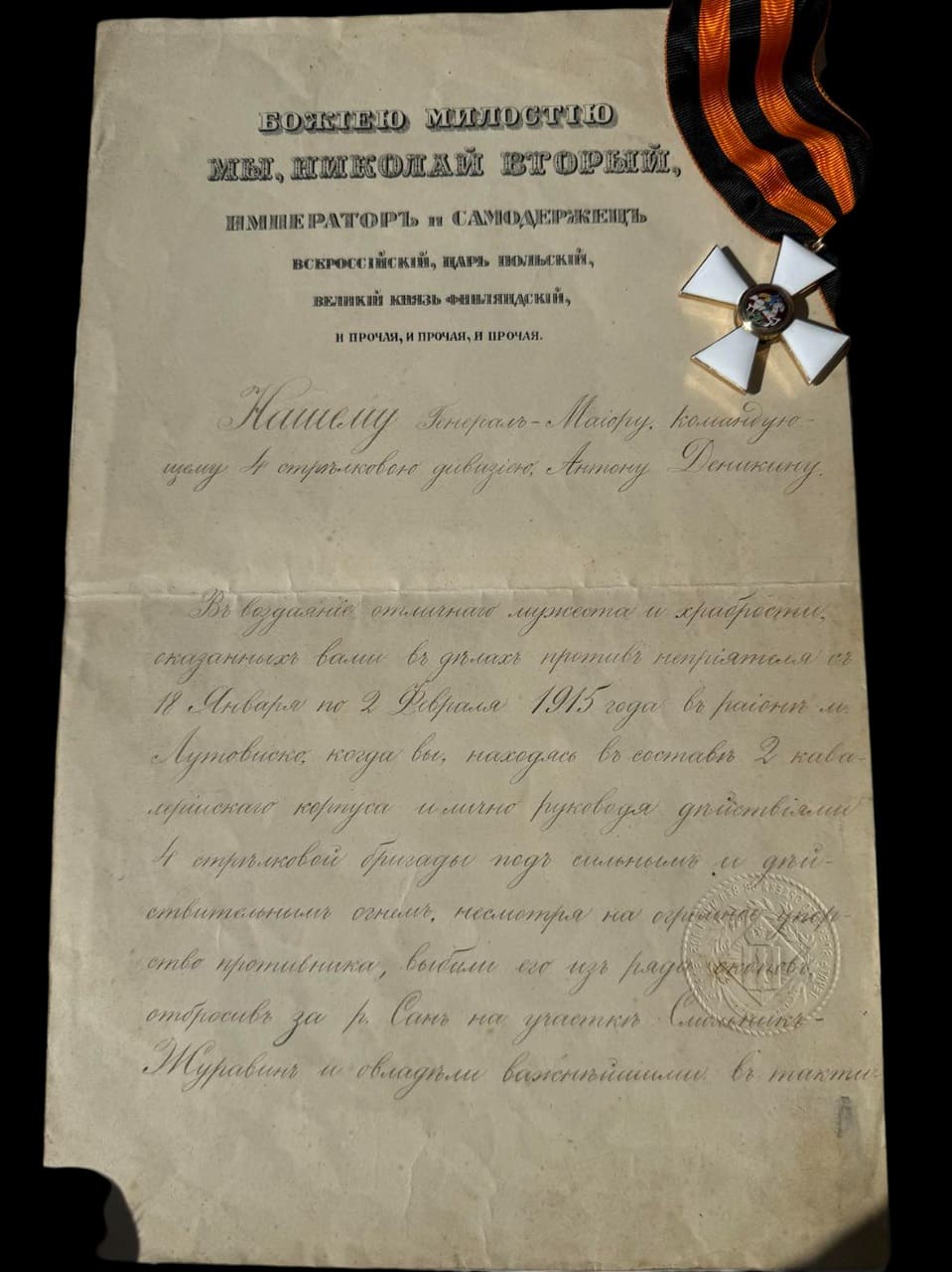 Документ на Орден Святого Георгия 3-й  Деникина.jpg