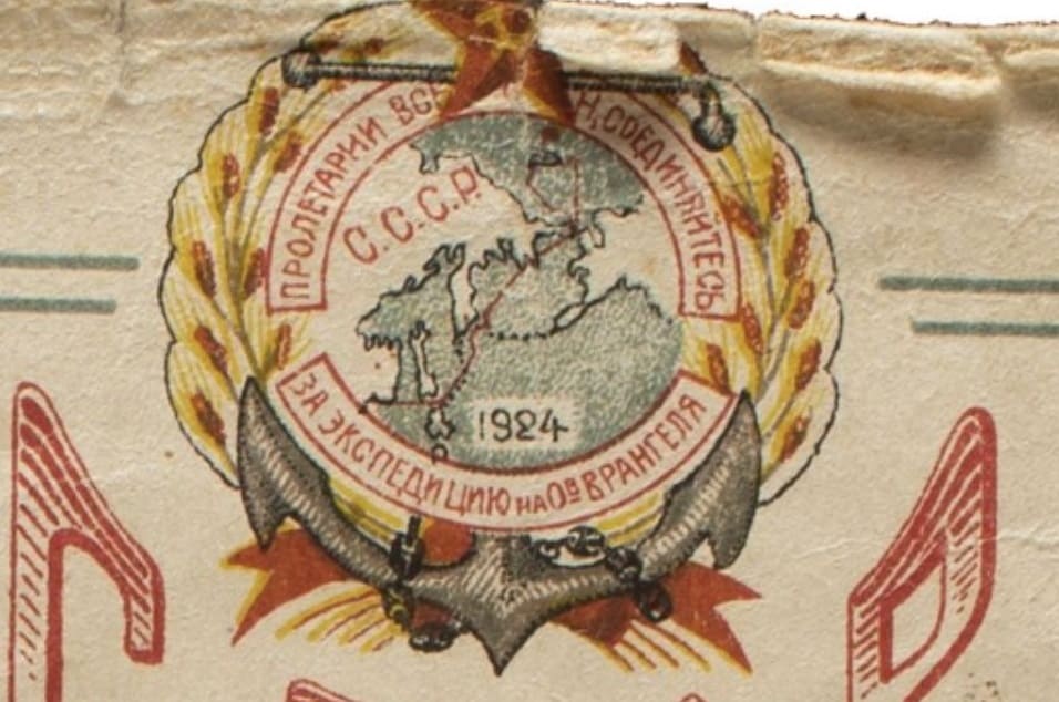 Документ на знак «За экспедицию на остров  Врангеля. 1924 г.».jpg