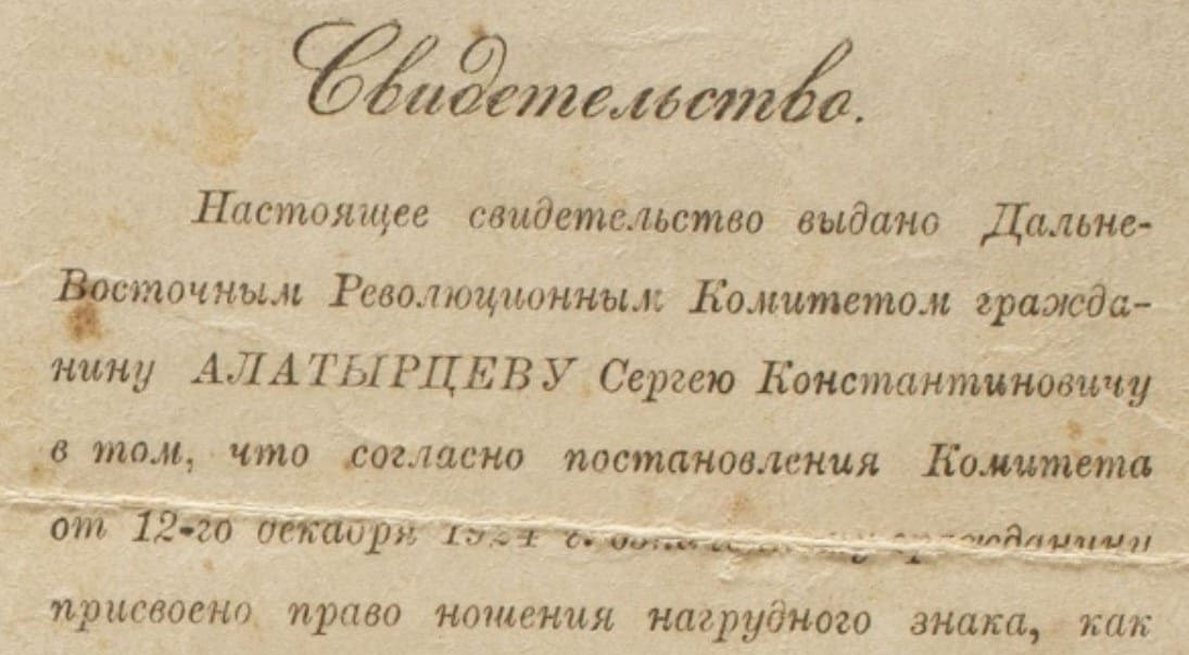 Документ на  знак «За  экспедицию на остров Врангеля. 1924 г.».jpg