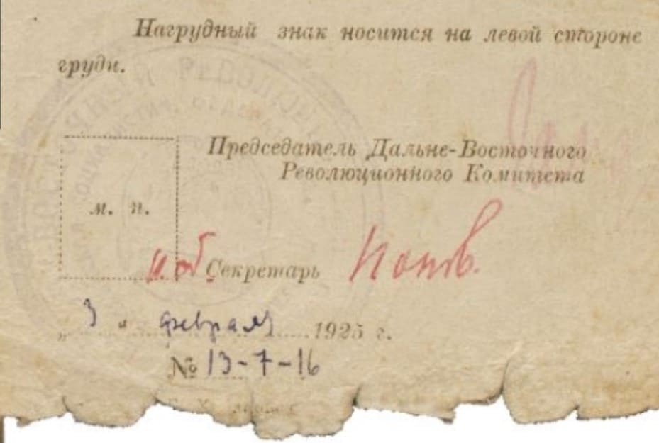 Документ на знак «За  экспедицию на остров Врангеля. 1924 г.».jpg