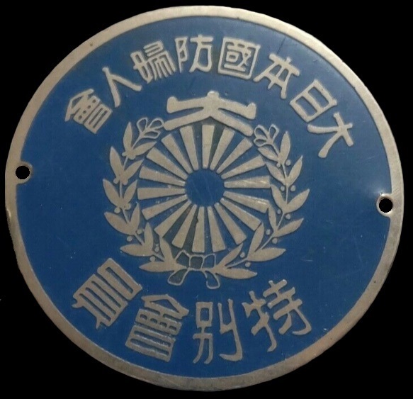 Door Plaque of Greater Japan National Defense Women's Association.jpg