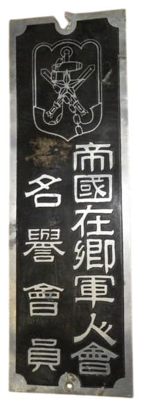 door plaque of honorary member.jpeg