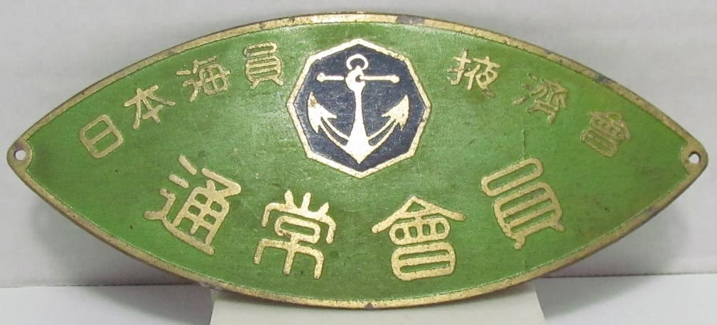 Door Plaque of Japan Seafarers Relief Association.jpg