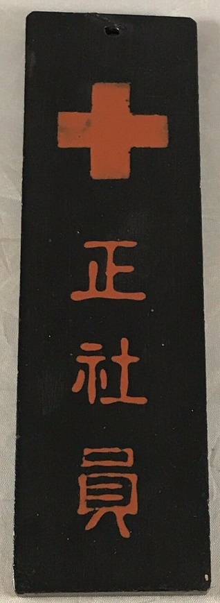 Door Plaques of Japanese Red Cross Society/日本赤十字社章表札