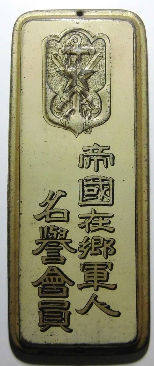 Door Plaques of Imperial  Military Reservist Association.jpg
