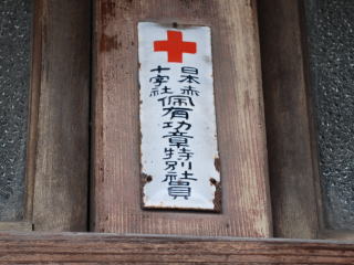 Door Plaques of Japanese Red Cross Society.jpg