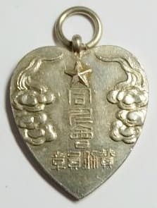 Doujinkai  Supporting Member's Badge 同仁会賛助員章.jpg