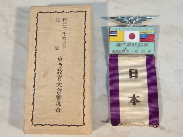 East Asia Education Tokyo Conference Badge -.JPG