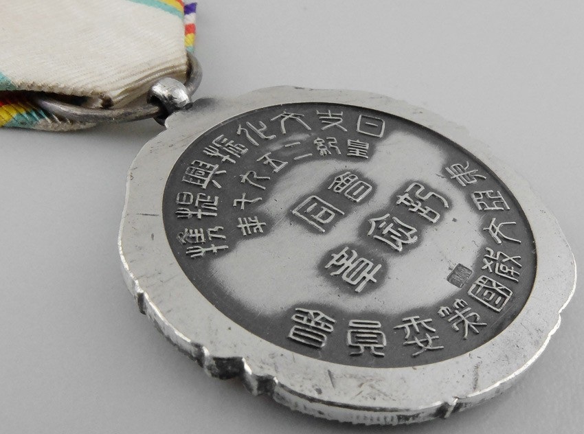 East Asian Cultural and National Education Policy Committee Member Medal....jpg