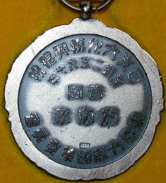 East  Asian Cultural and National Education Policy Committee Member Medal.jpg