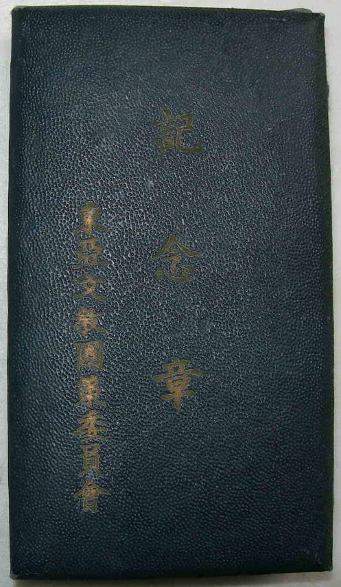 East Asian Cultural and National  Education Policy Committee Member Medal.jpg