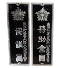 East Fire Department Fire Prevention Ideas Association Door Badge.jpg