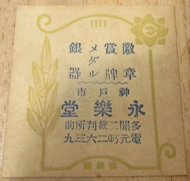 永樂堂 - Eirakudo 神戶市 - Kobe City.jpg