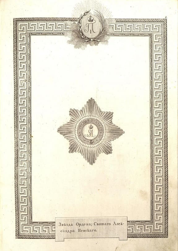 Embroidered breast star of Saint Alexander Nevsky order.jpg