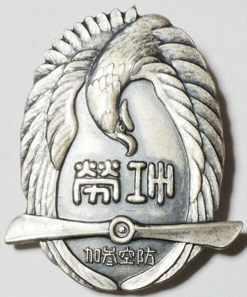 Emi 2nd Air Raid Defense Corps Merit Badge 贈皇記二五九四年惠美第二防護分團功勞章.jpg