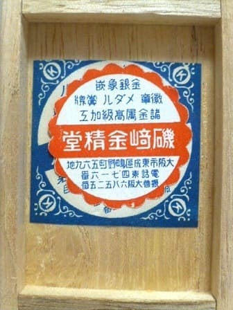 Emperor Meiji  Seitokukai Association Badge 明治大帝聖徳会章.jpg