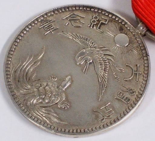 Emperor Meiji's 25th Wedding  Anniversary Commemorative Unofficial Medal.jpg Emperor Meiji's 25th Wedding  Anniversary Commemorative Unofficial Medal.jpg