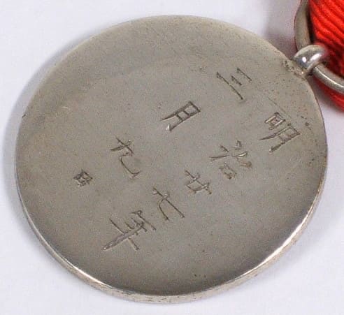 Emperor Meiji's 25th Wedding Anniversary Commemorative  Unofficial Medal.jpg Emperor Meiji's 25th Wedding Anniversary Commemorative  Unofficial Medal.jpg