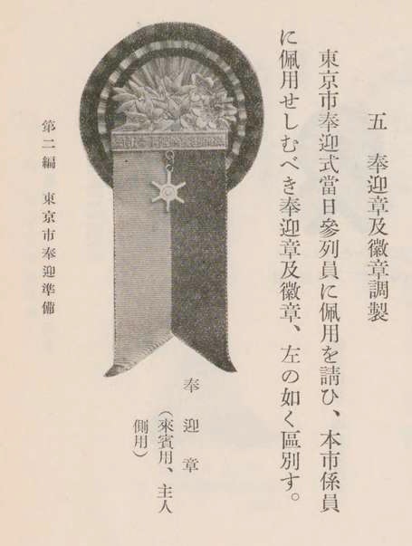 Emperor of  Manchuria Welcoming Ceremony Badge.jpg