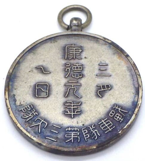 Emperor  Puyi Enthronement Watch Fob Badge.jpg