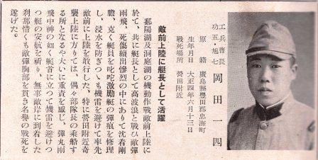 Engineer Sergeant-Major  Hitoshi Okada.jpg