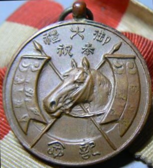 Equestrian Club N.C.R. Showa Enthronement Commemorative Watch  Fob.jpg