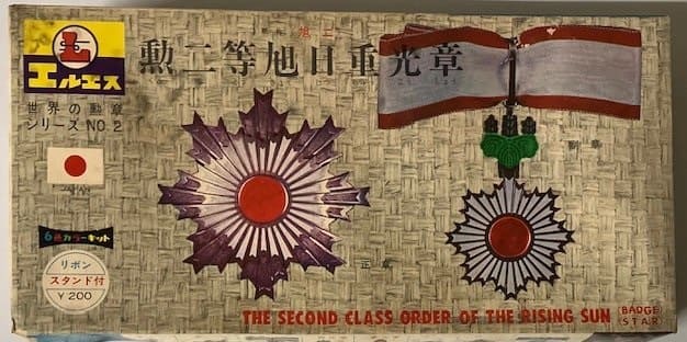 エルエス LS 世界の勲章シリーズ No.2 勲二等旭日重光章正章.jpg