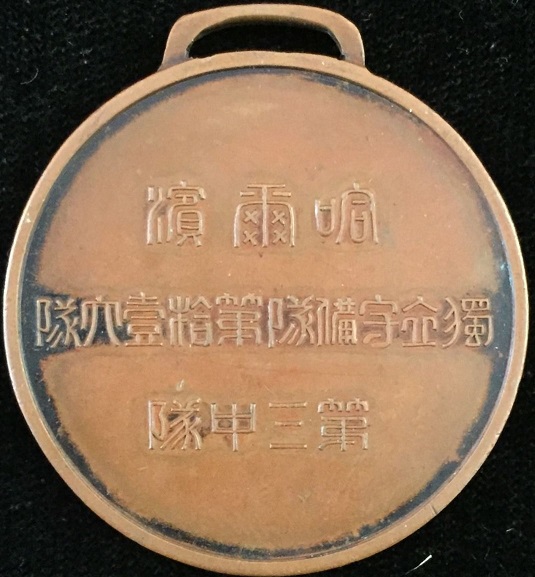 Establishment of Telephone Line in Harbin Protection Commemorative Watch  Fob.jpg