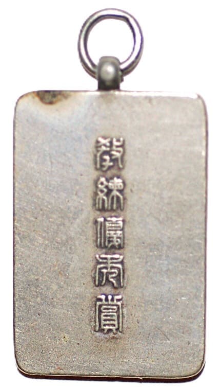 Excellence in  Training Award Watch Fob 教練優秀賞章.jpg